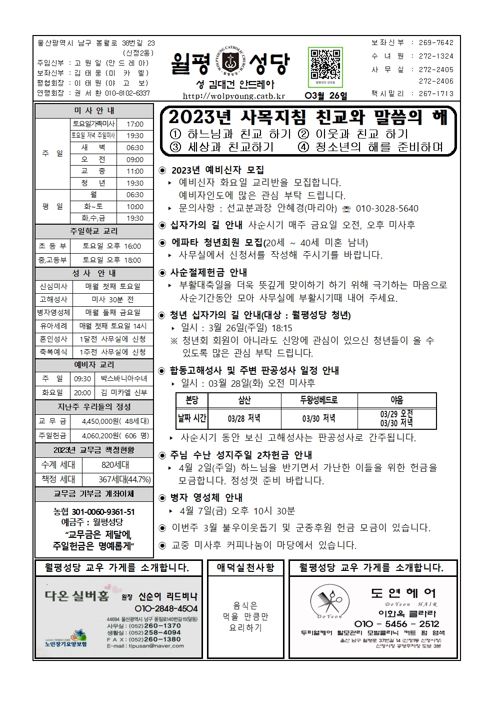 월평20230326주보001.jpg
