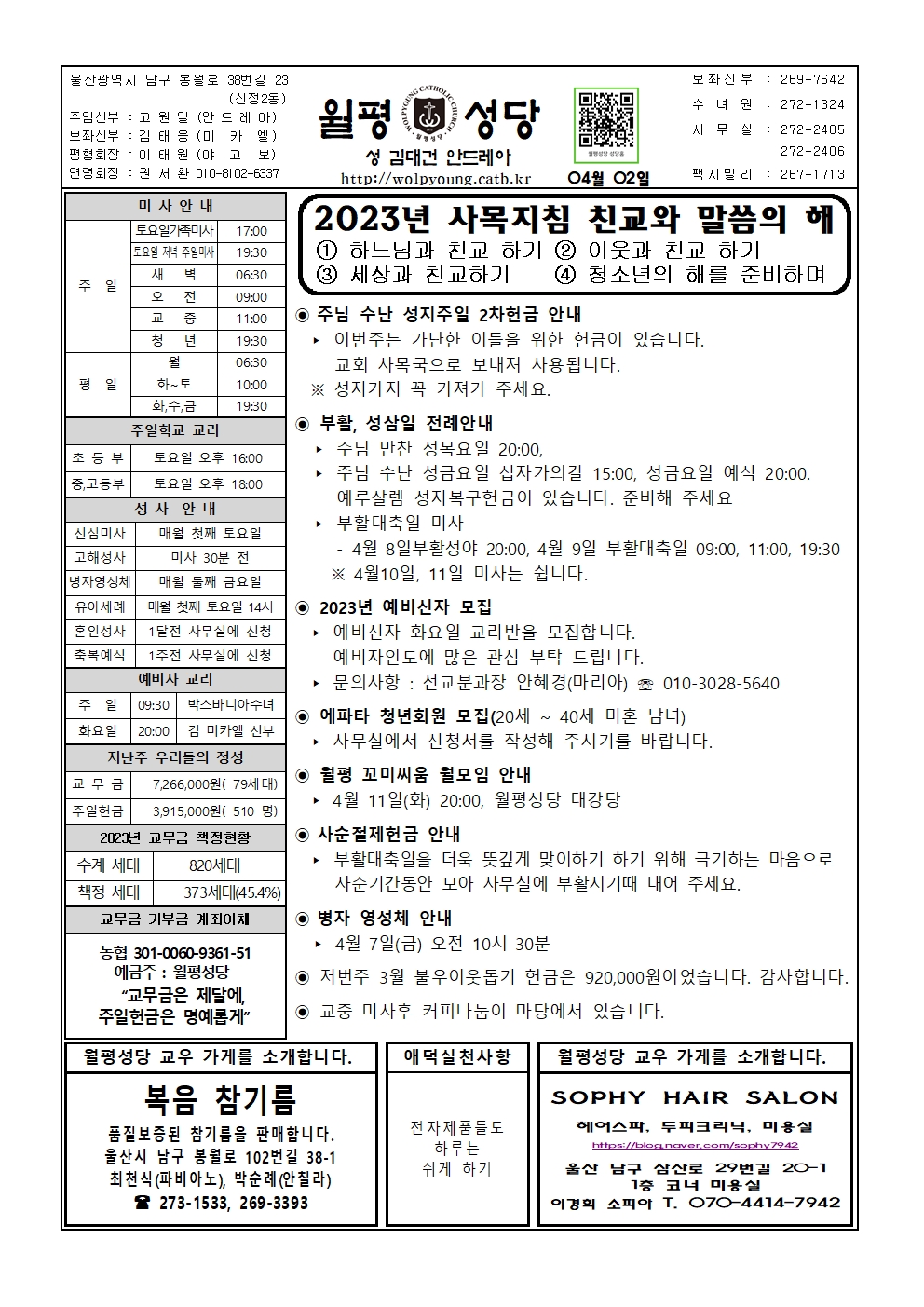 월평20230402주보001.jpg
