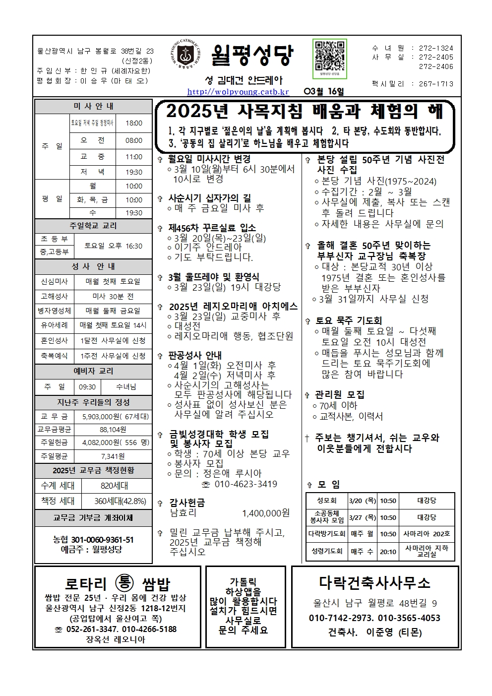 월평20250316주보001.jpg