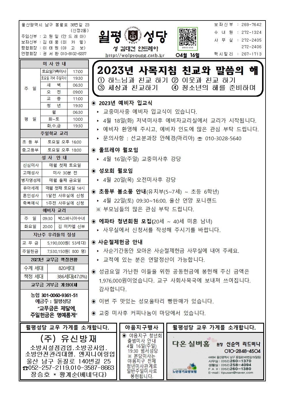 월평20230416주보001.jpg