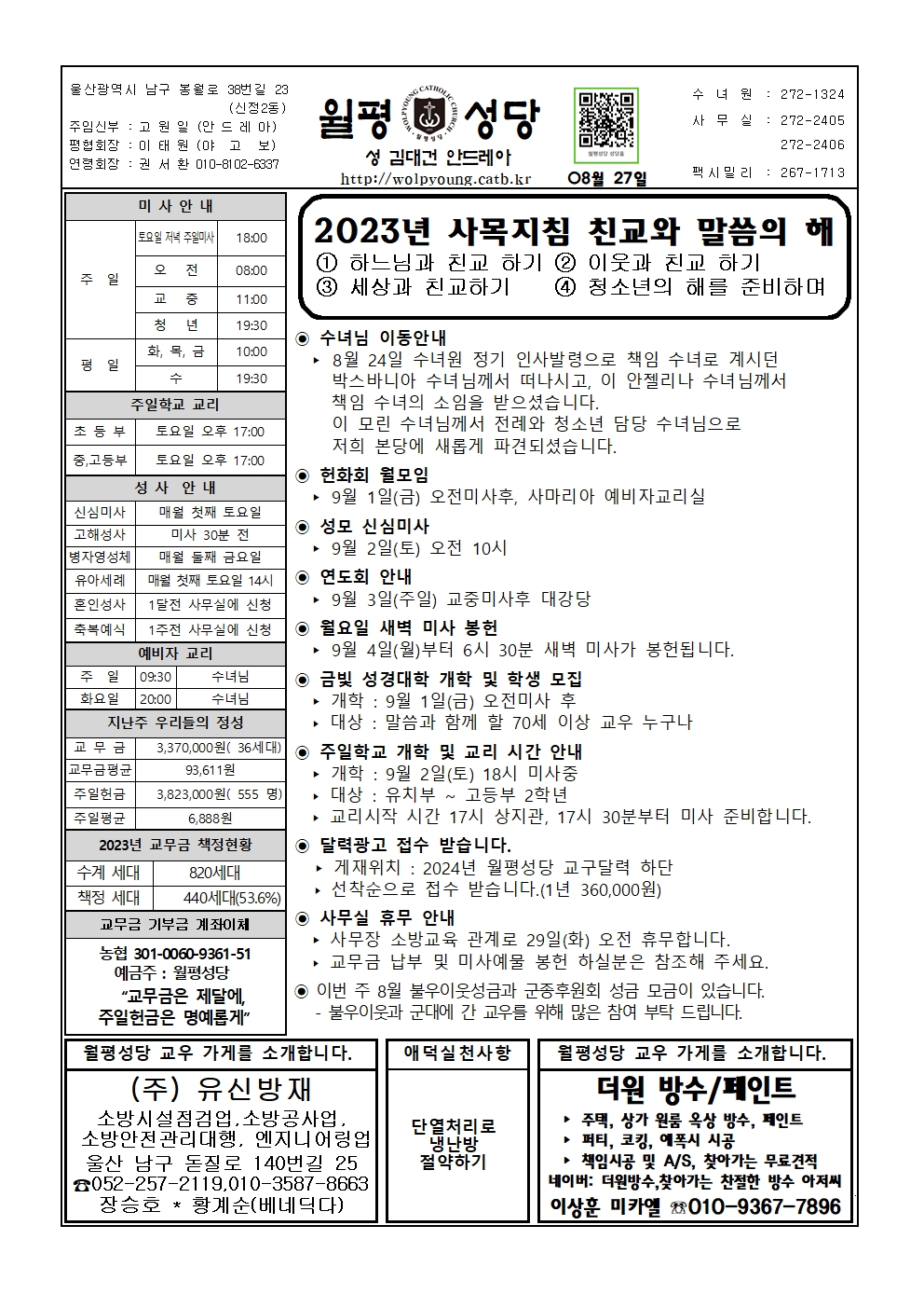 월평20230827주보001.jpg