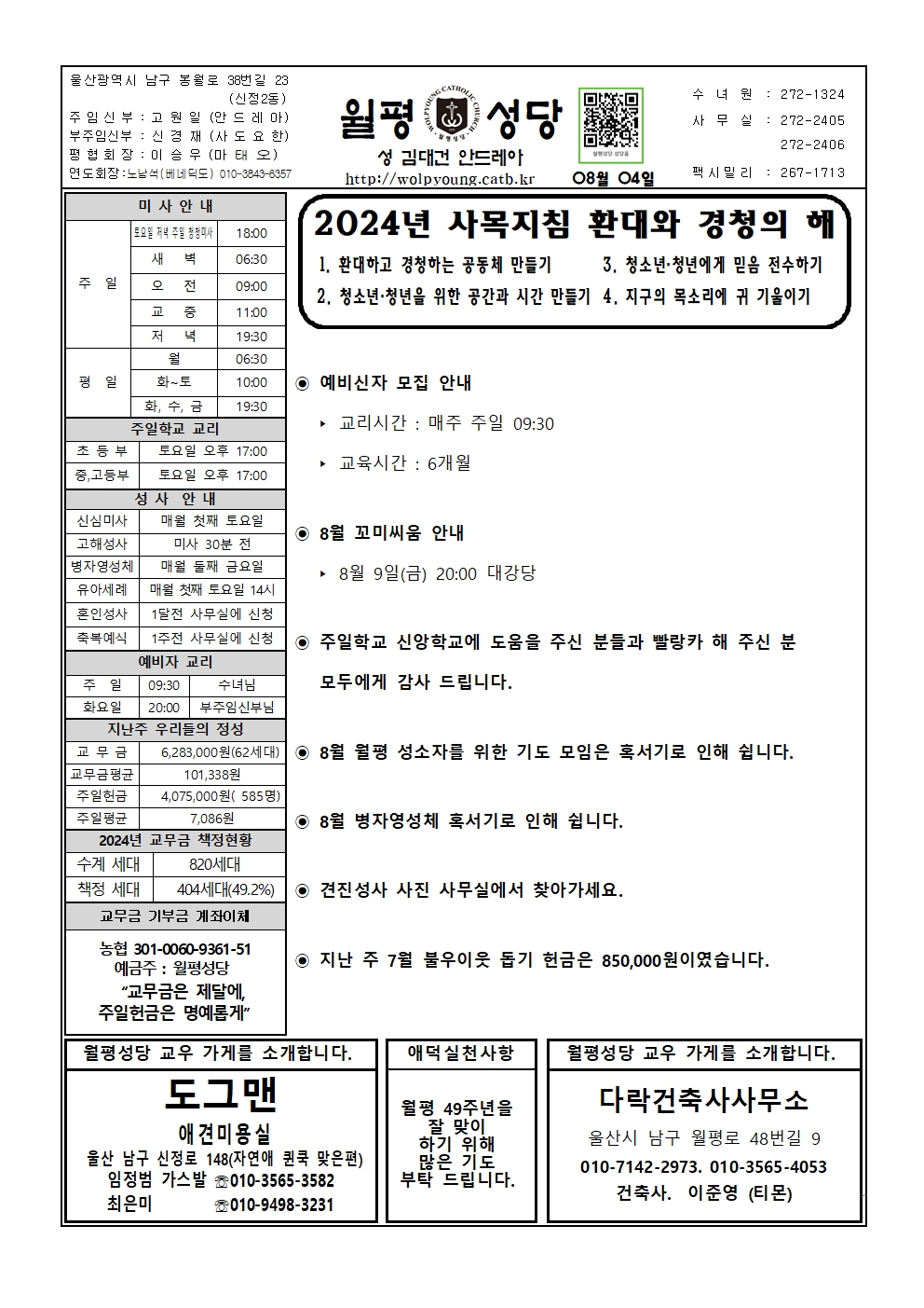 월평20240804주보001.jpg