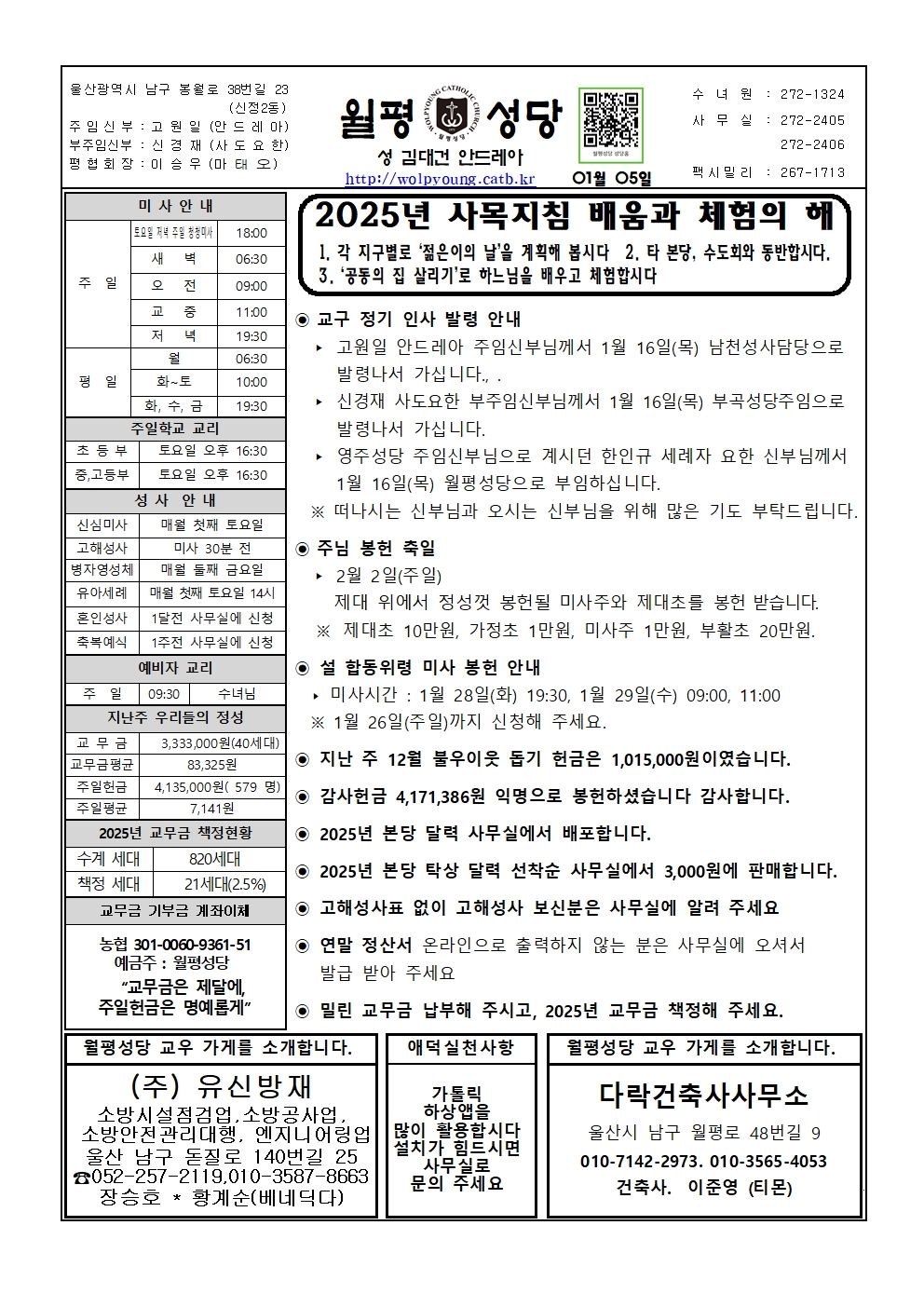 월평20250105주보001.jpg