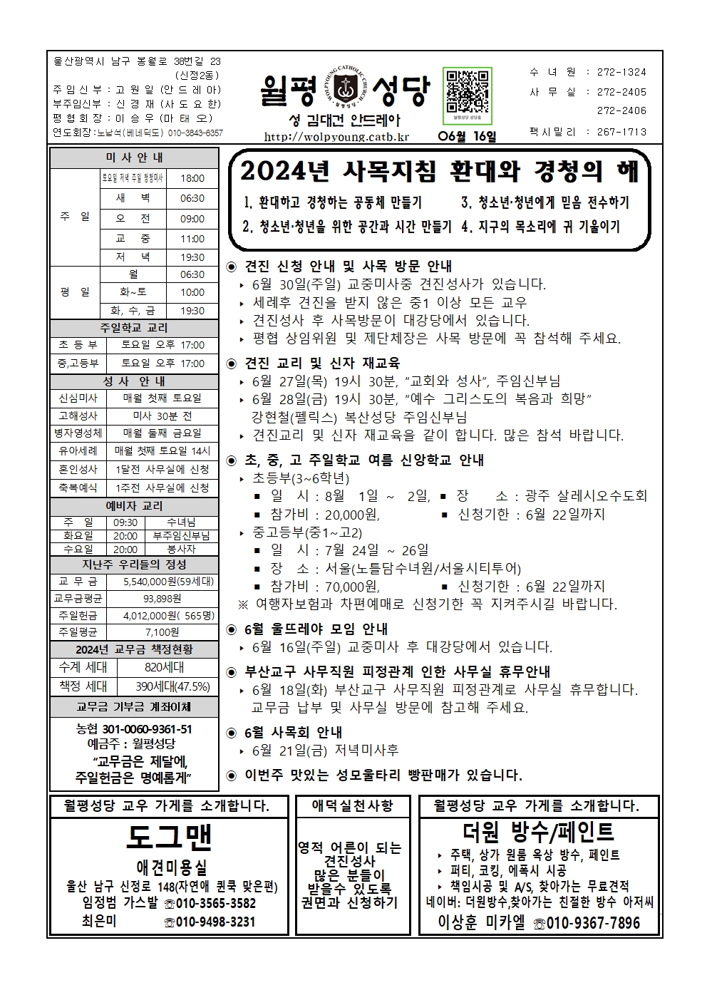 월평20240616주보001.jpg