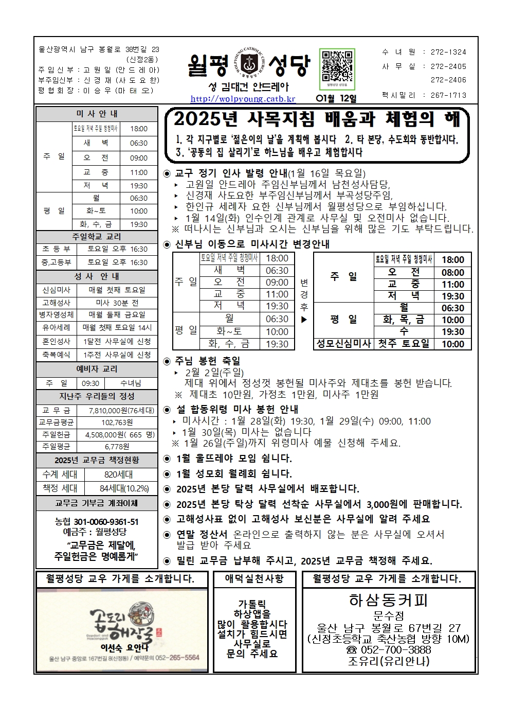 월평20250112주보001.jpg
