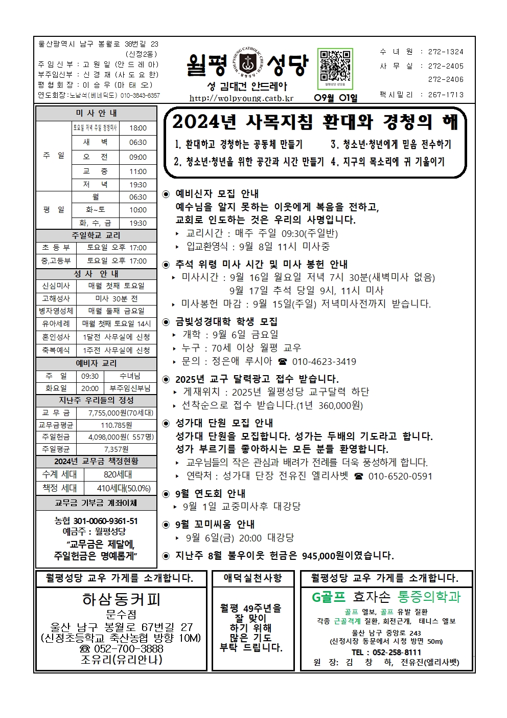 월평20240901주보001.jpg