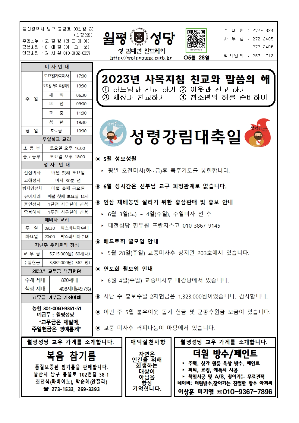 월평20230528주보001.jpg