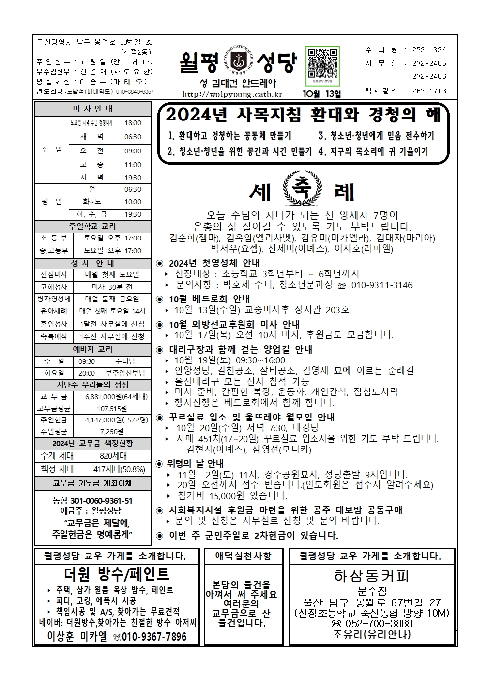 월평20241013주보001.jpg