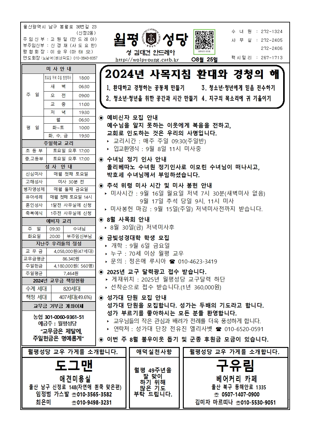 월평20240825주보001.jpg