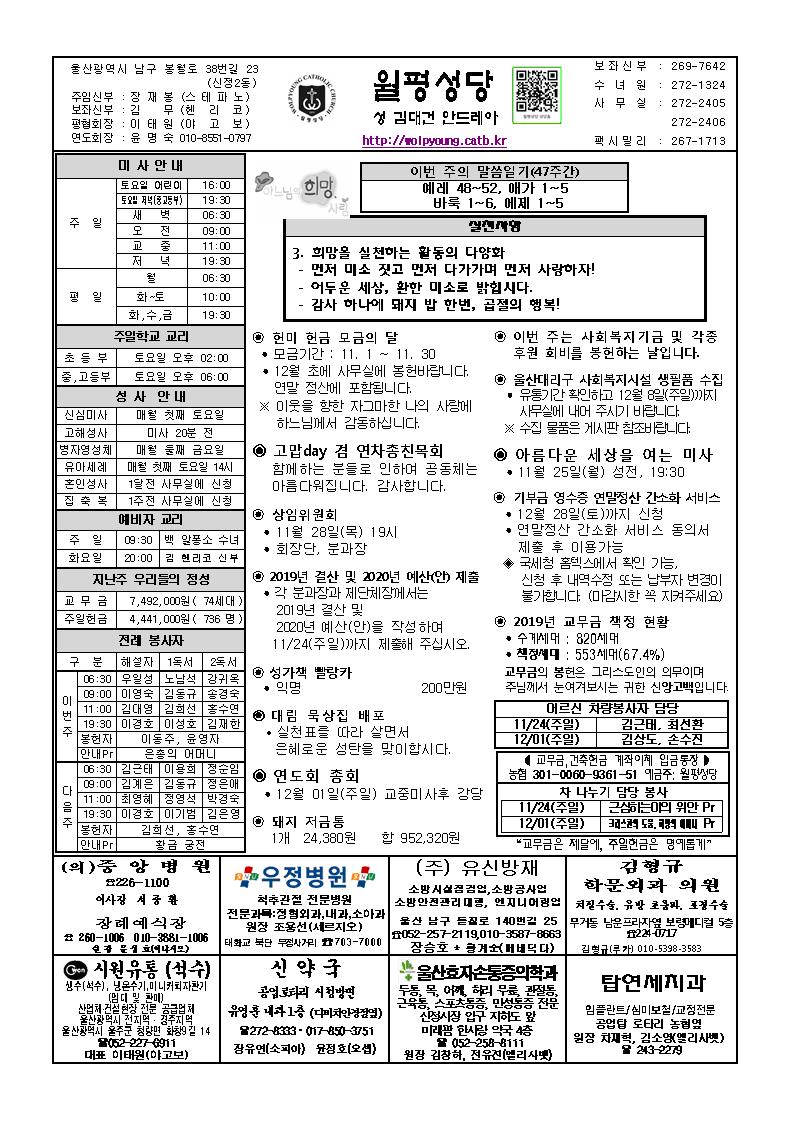 2019년 11월 24일 주보001.jpg