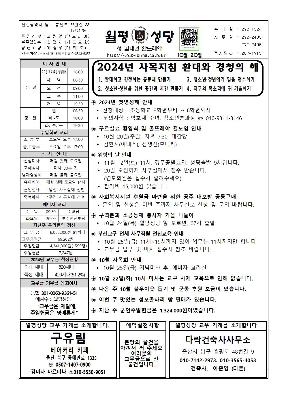 월평20241020주보001.jpg