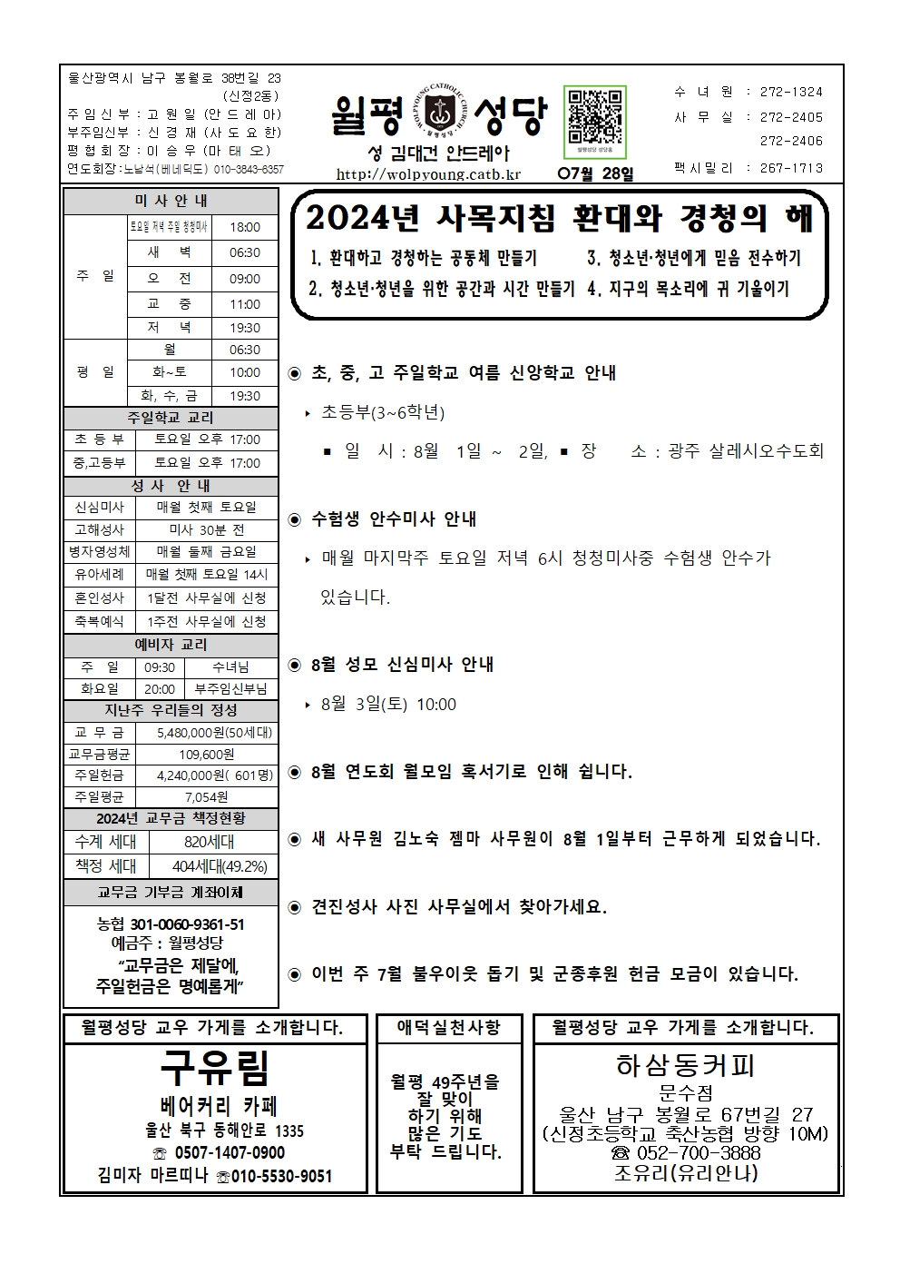 월평20240728주보001.jpg