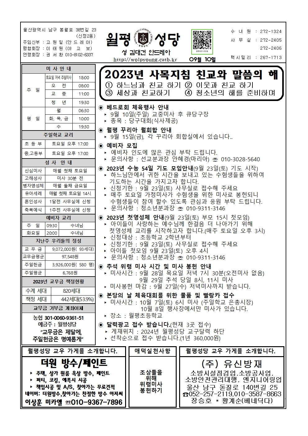 월평20230910주보001.jpg