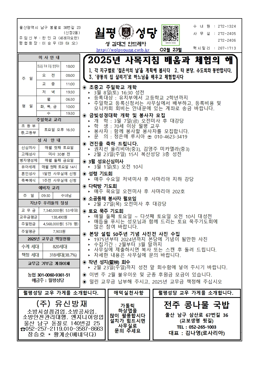 월평20250223주보001.jpg
