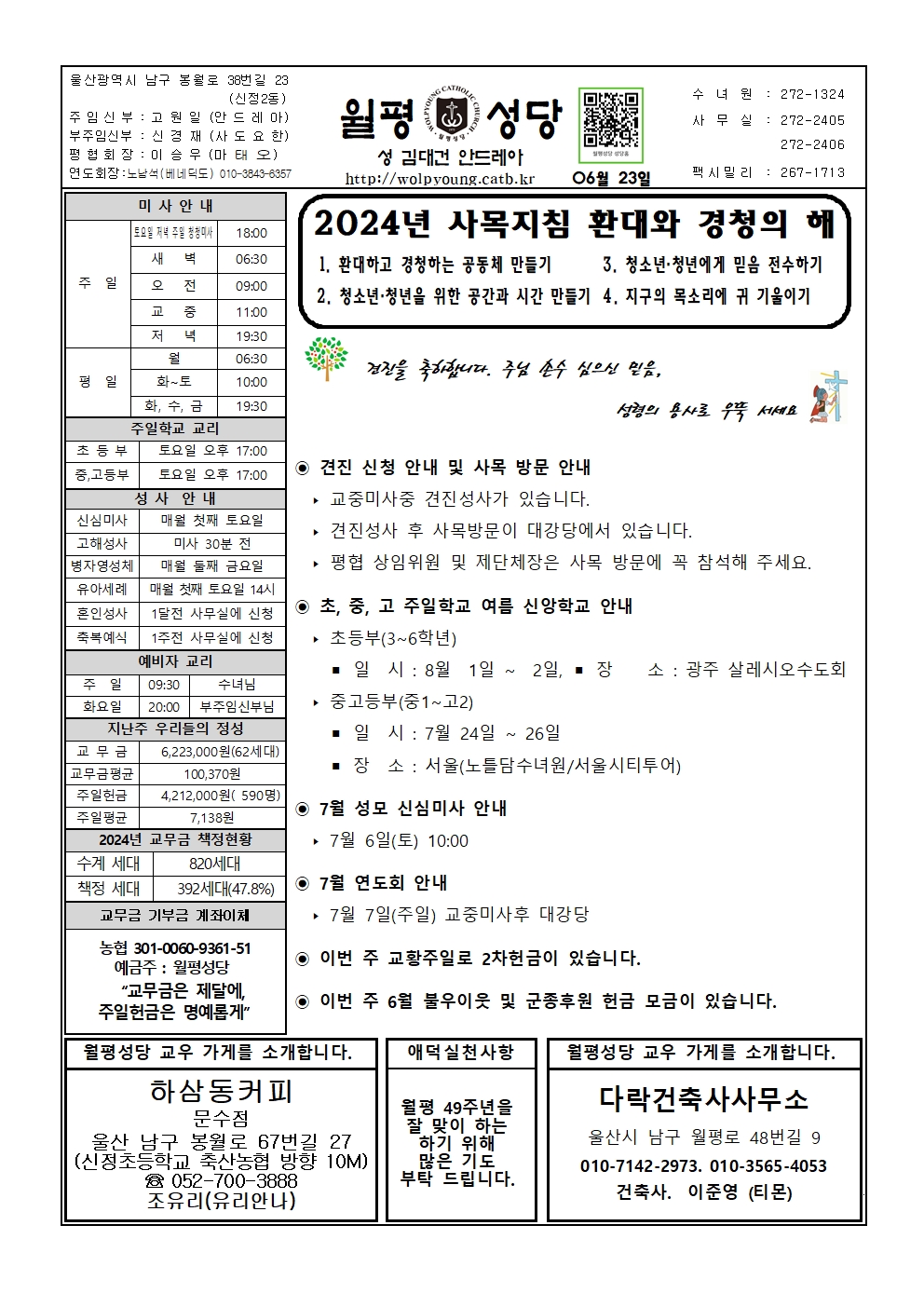 월평20240630주보001.jpg