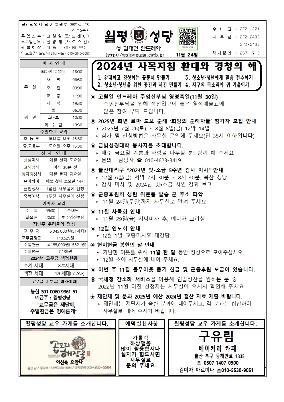 월평20241124주보001.jpg