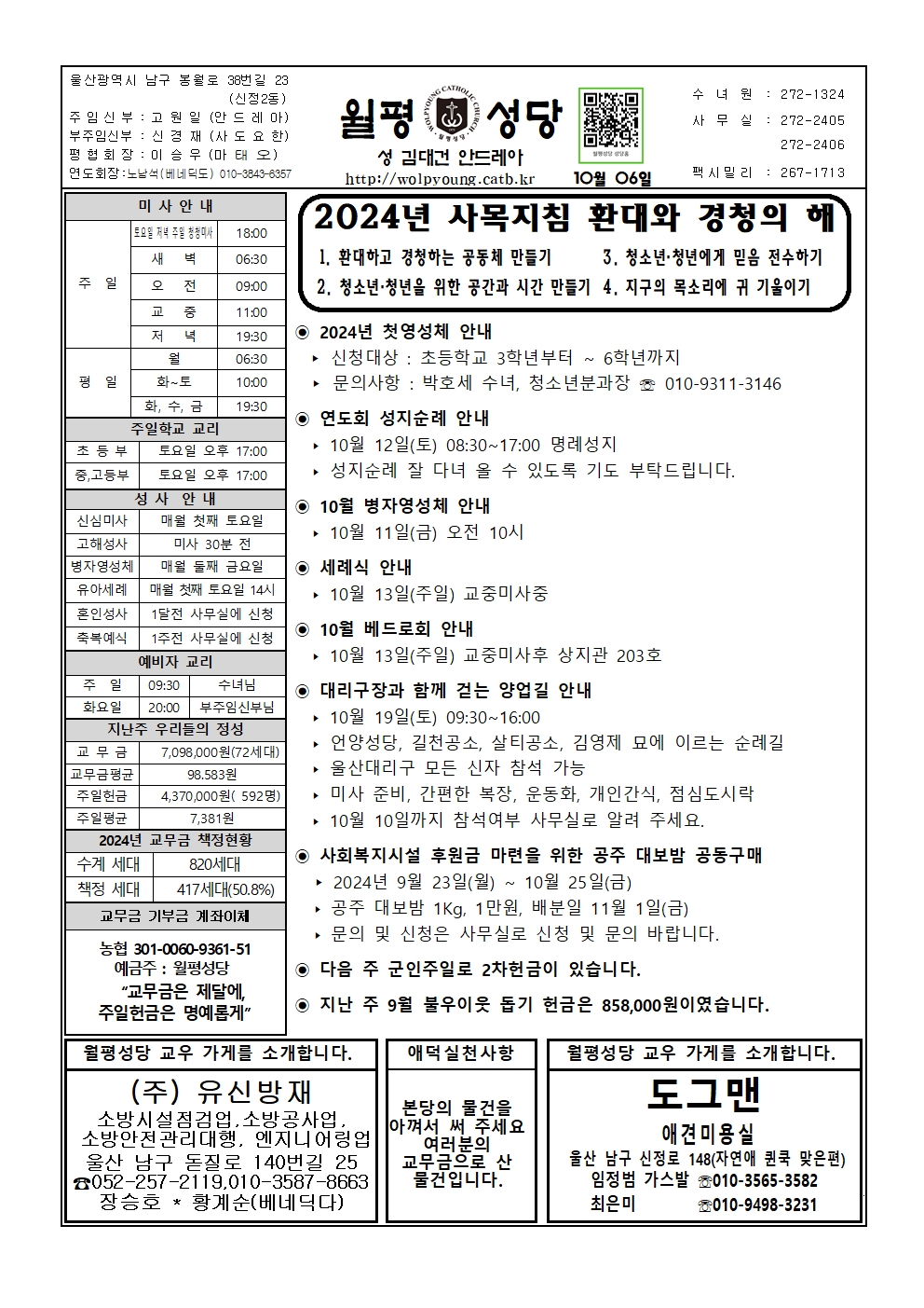 월평20241006주보001.jpg