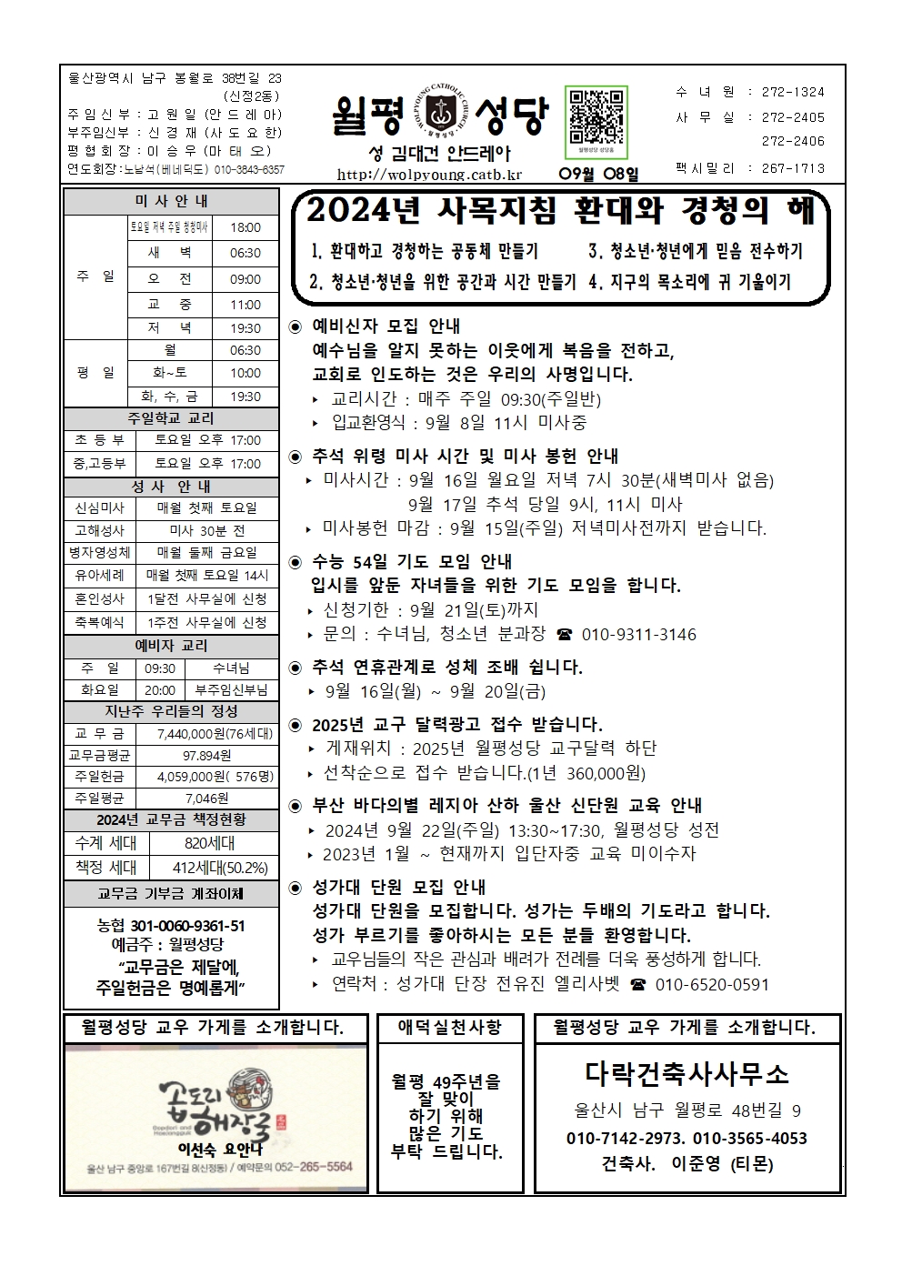 월평20240908주보001.jpg