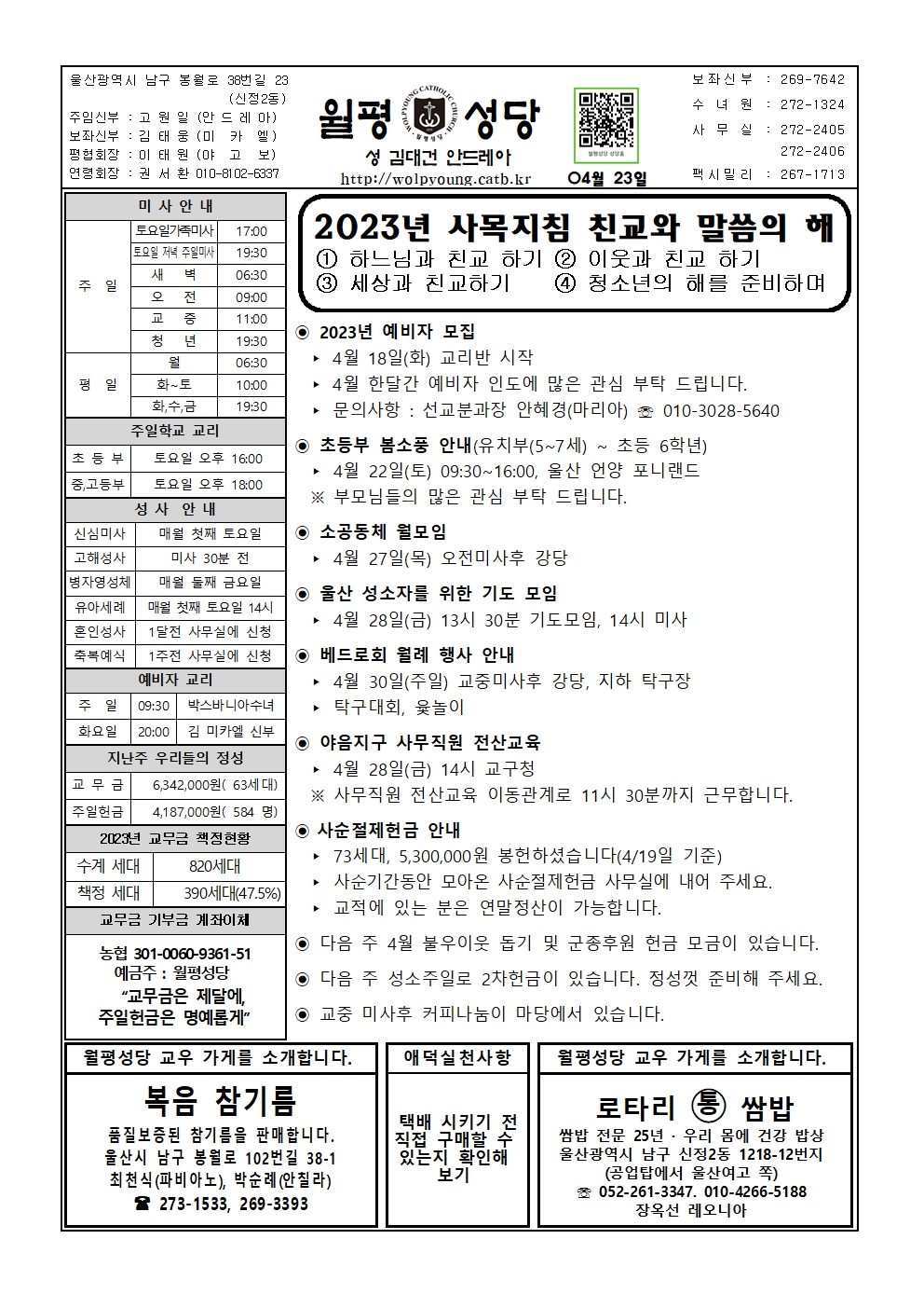 월평20230423주보001.jpg