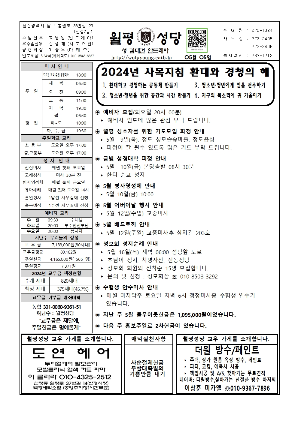 월평20240505주보001.jpg