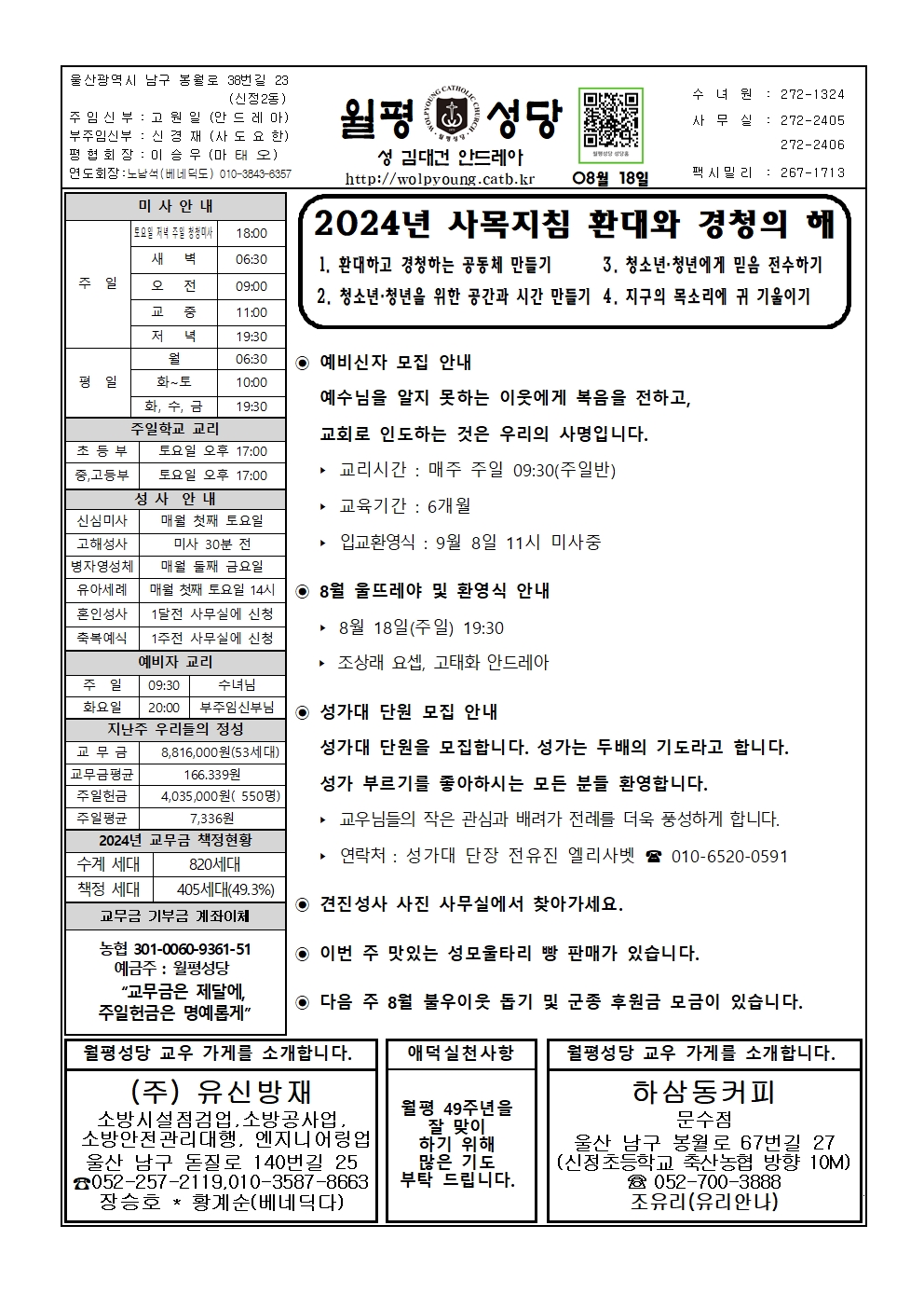 월평20240818주보001.jpg