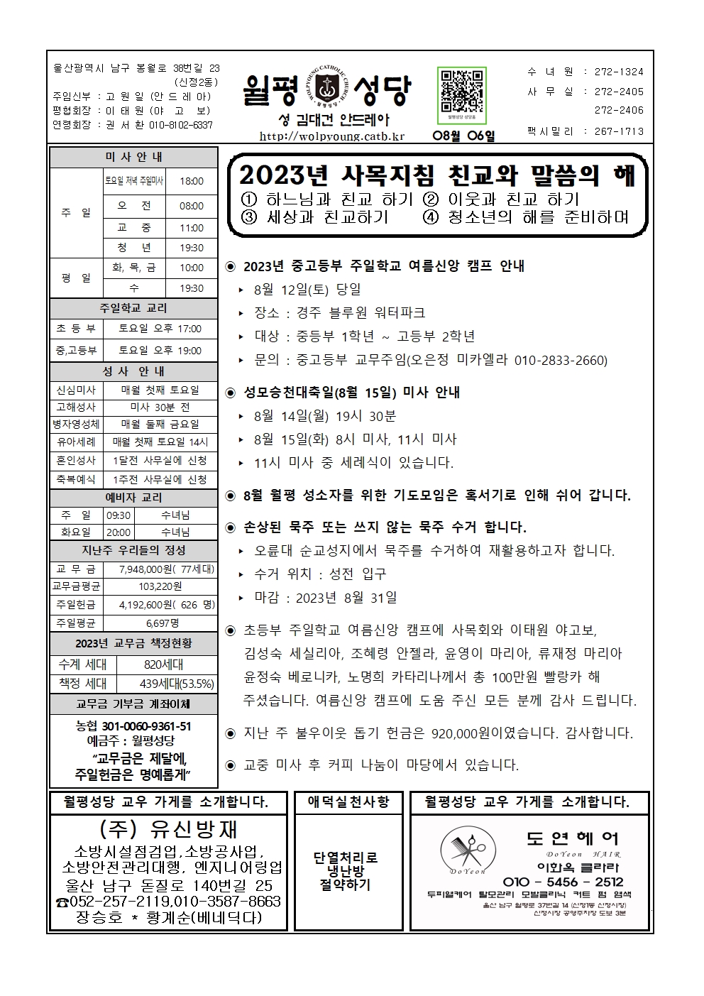 월평20230806주보001.jpg