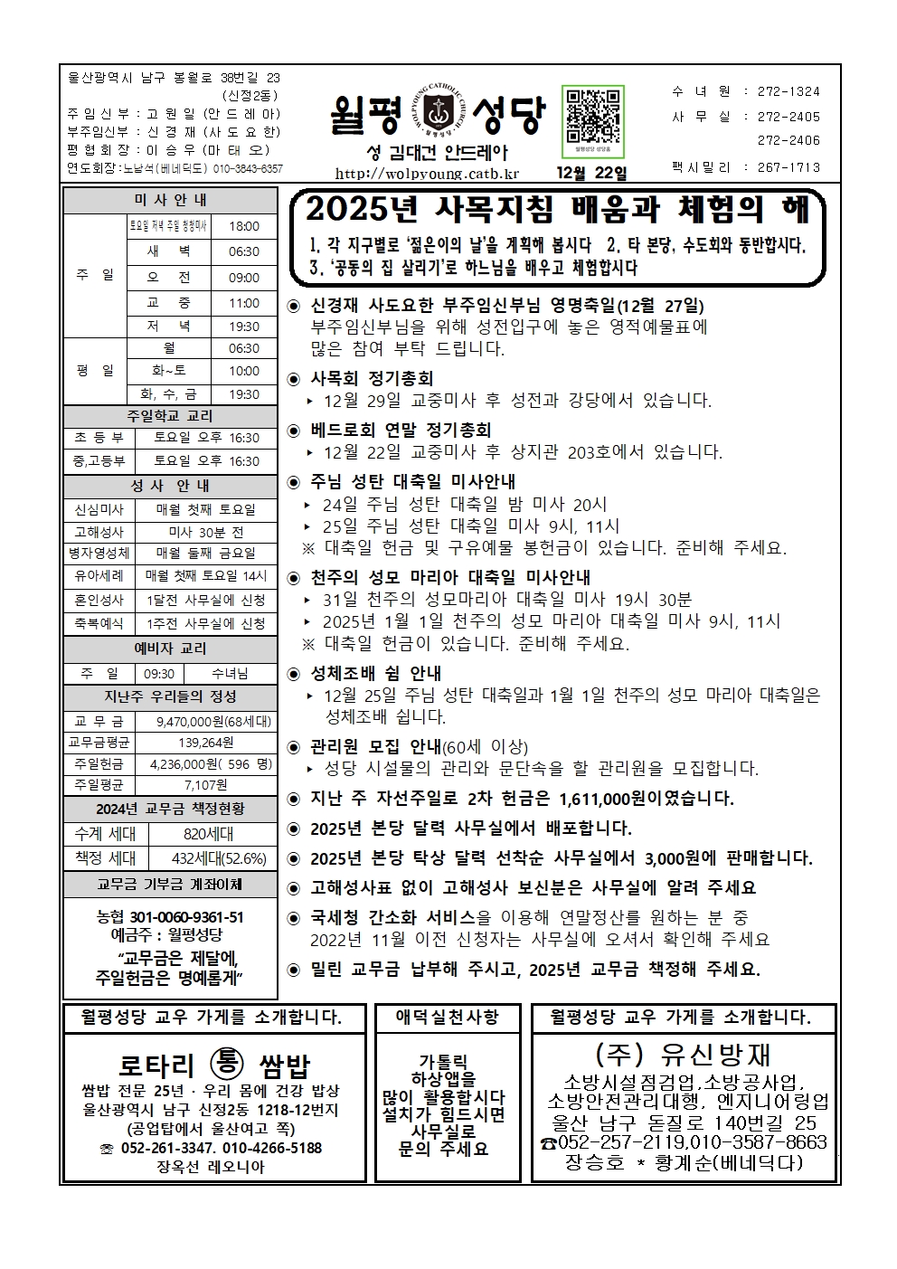 월평20241222주보001.jpg