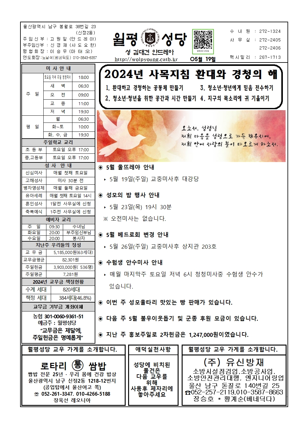 월평20240519주보001.jpg
