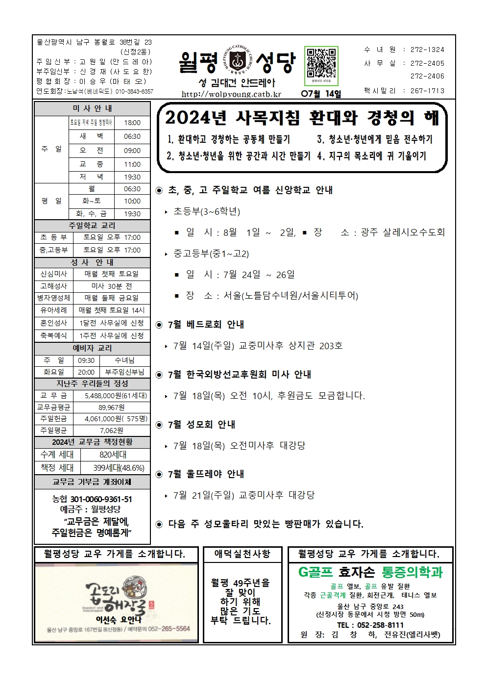 월평20240714주보001.jpg