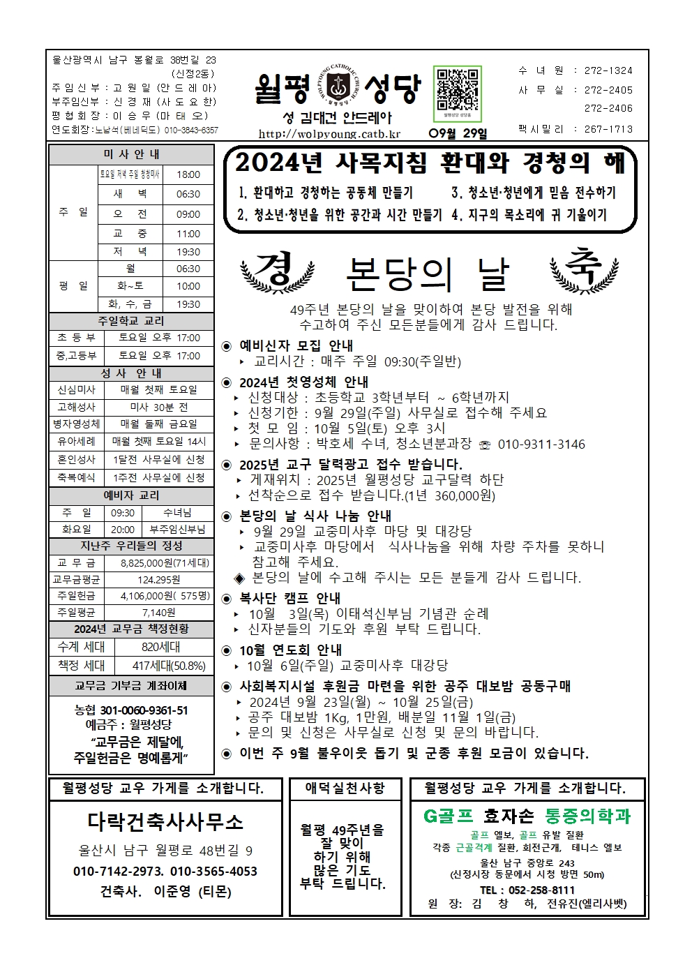 월평20240929주보001.jpg