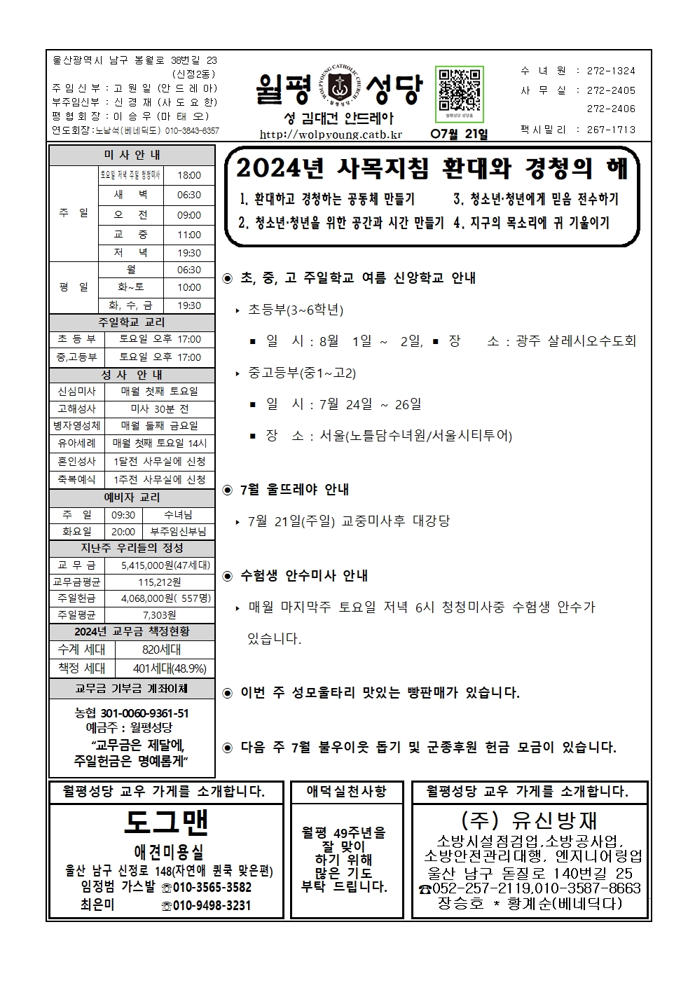 월평20240721주보001.jpg