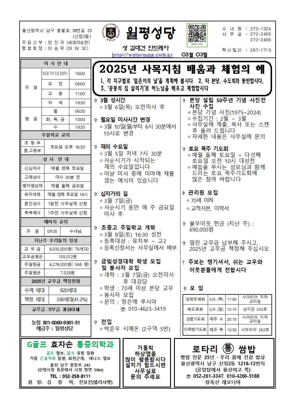월평20250303주보001.jpg