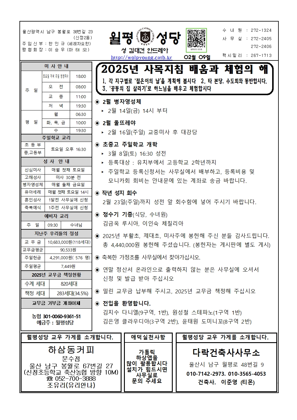 월평20250209주보001.jpg
