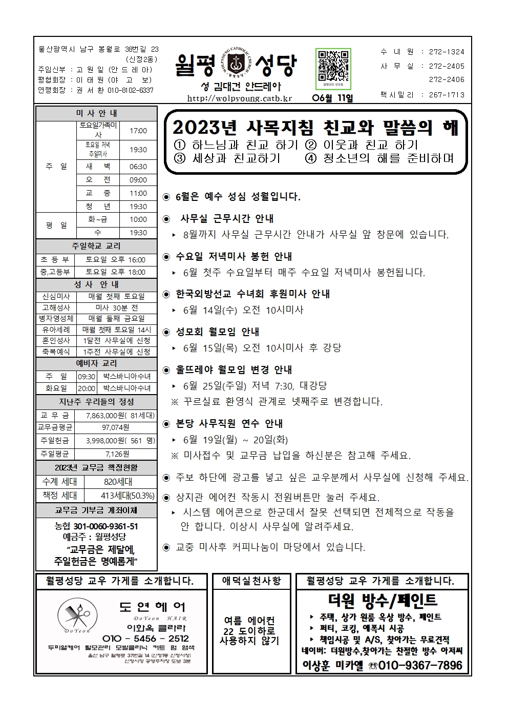월평20230611주보001.jpg