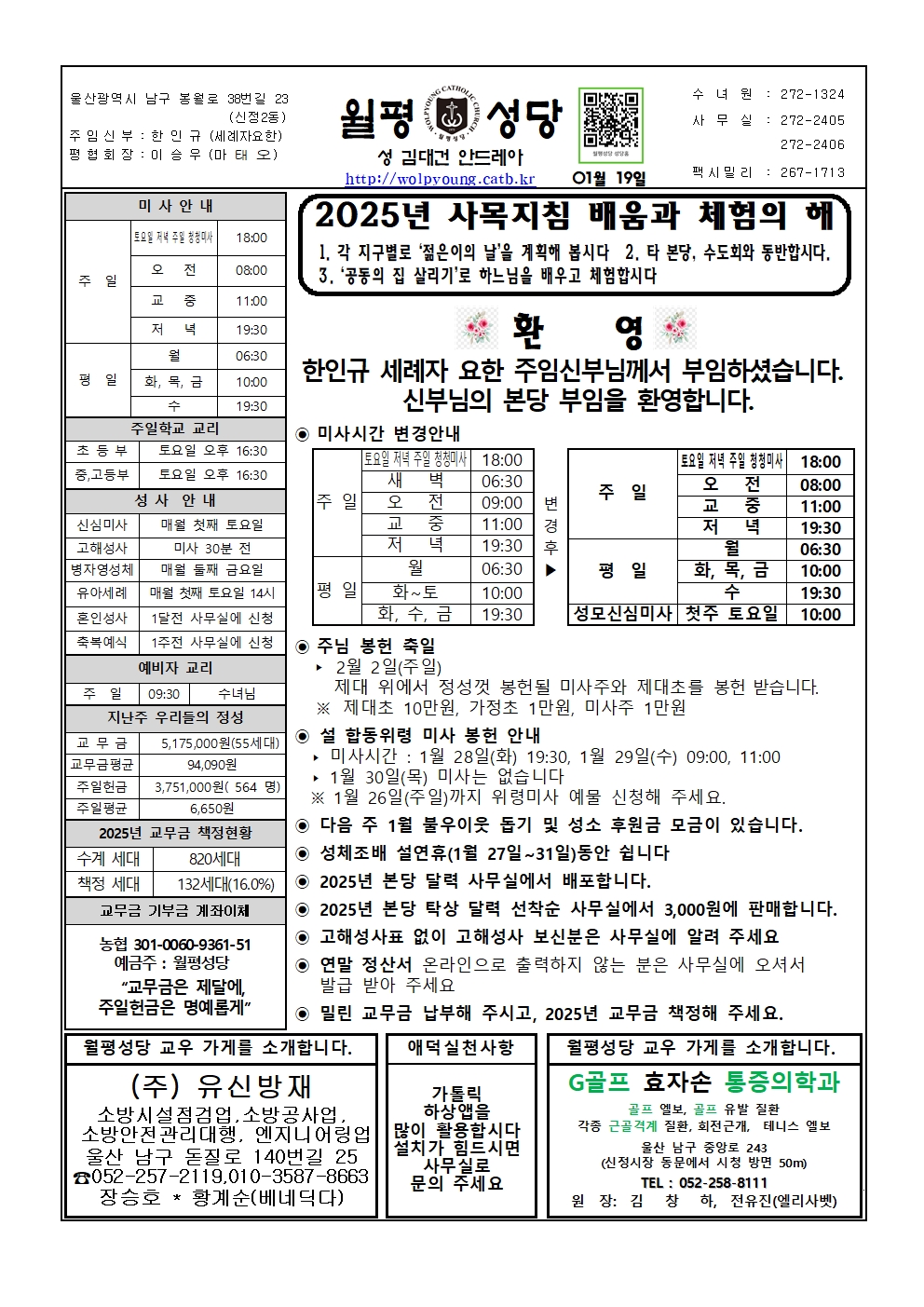 월평20250119주보001001.jpg
