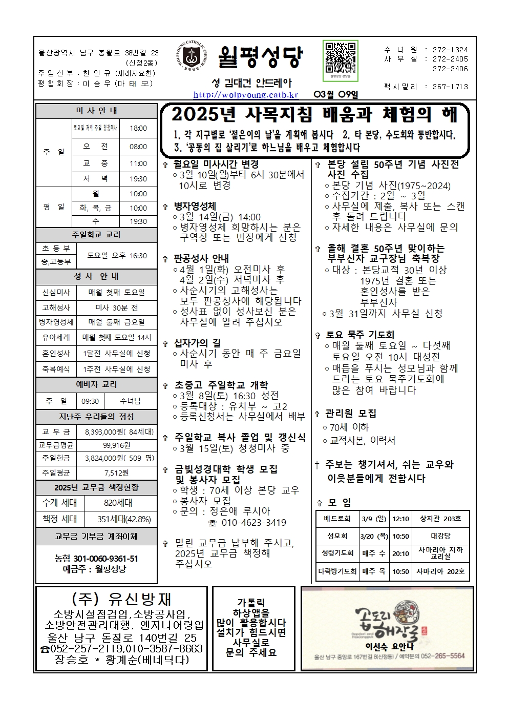 월평20250309주보001.jpg
