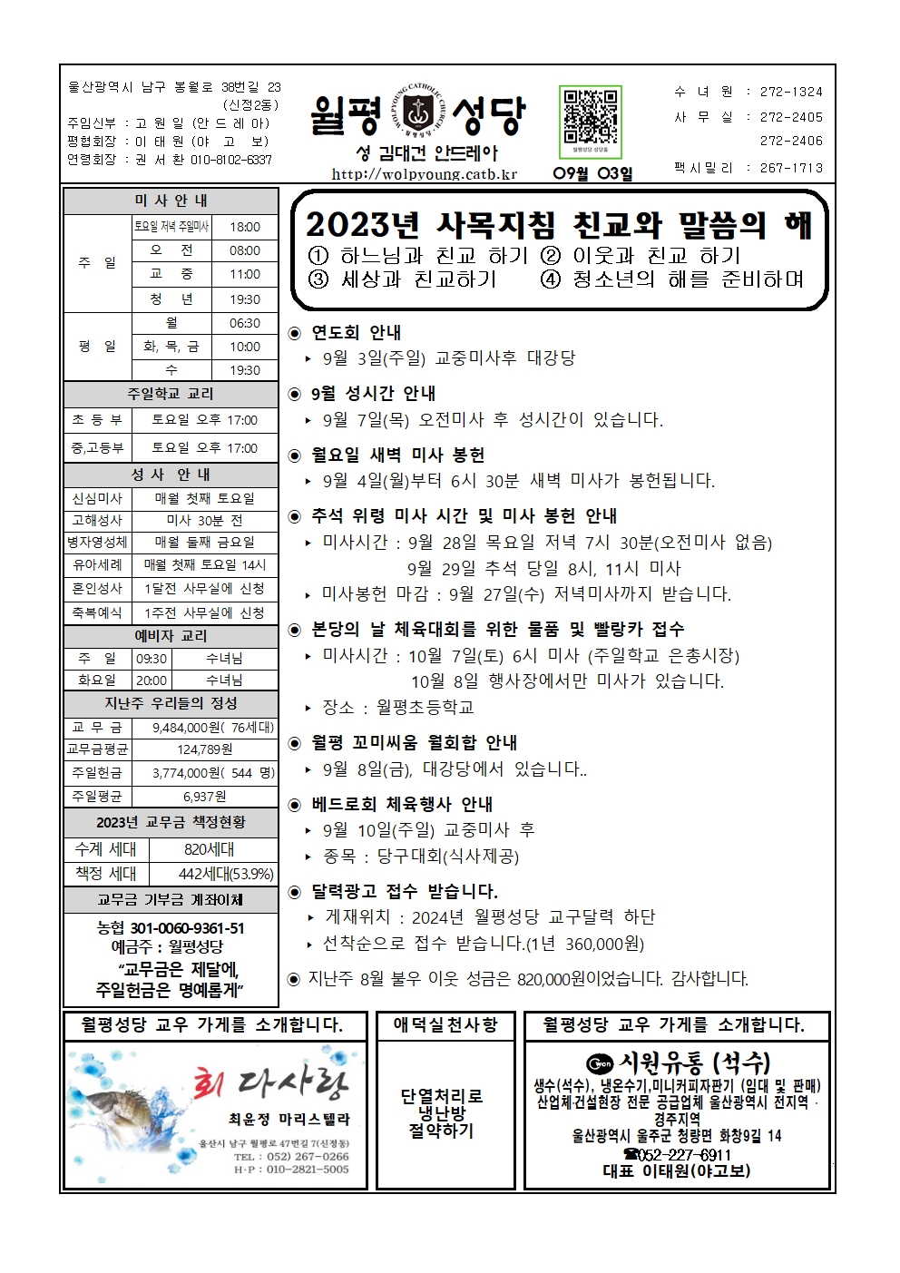 월평20230903주보001.jpg