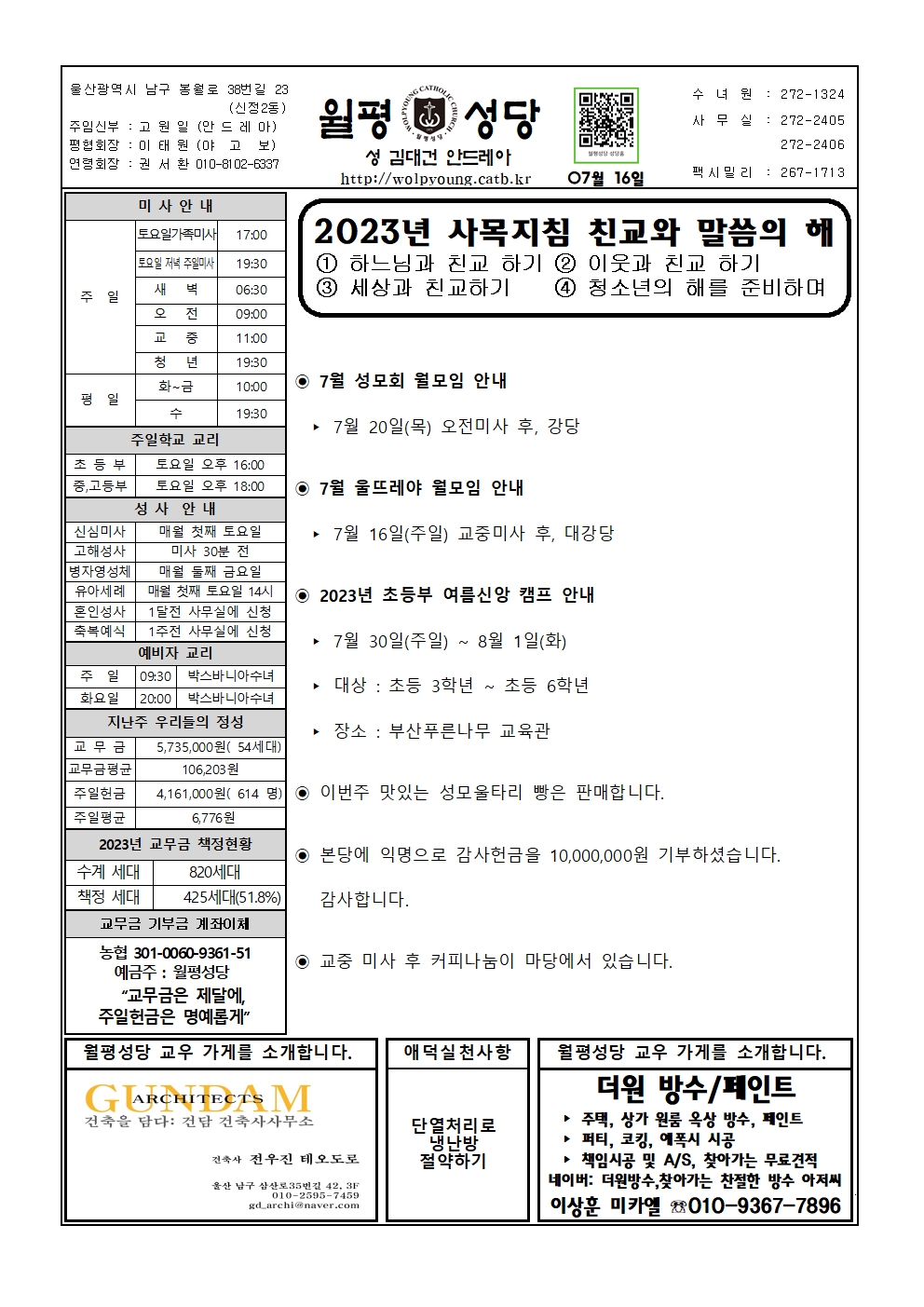 월평20230716주보001.jpg