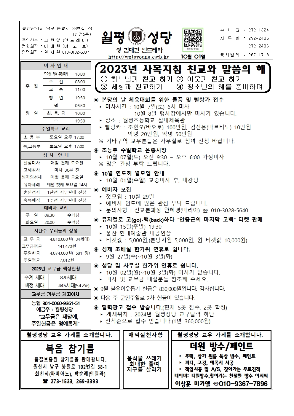 월평20231001주보001.jpg