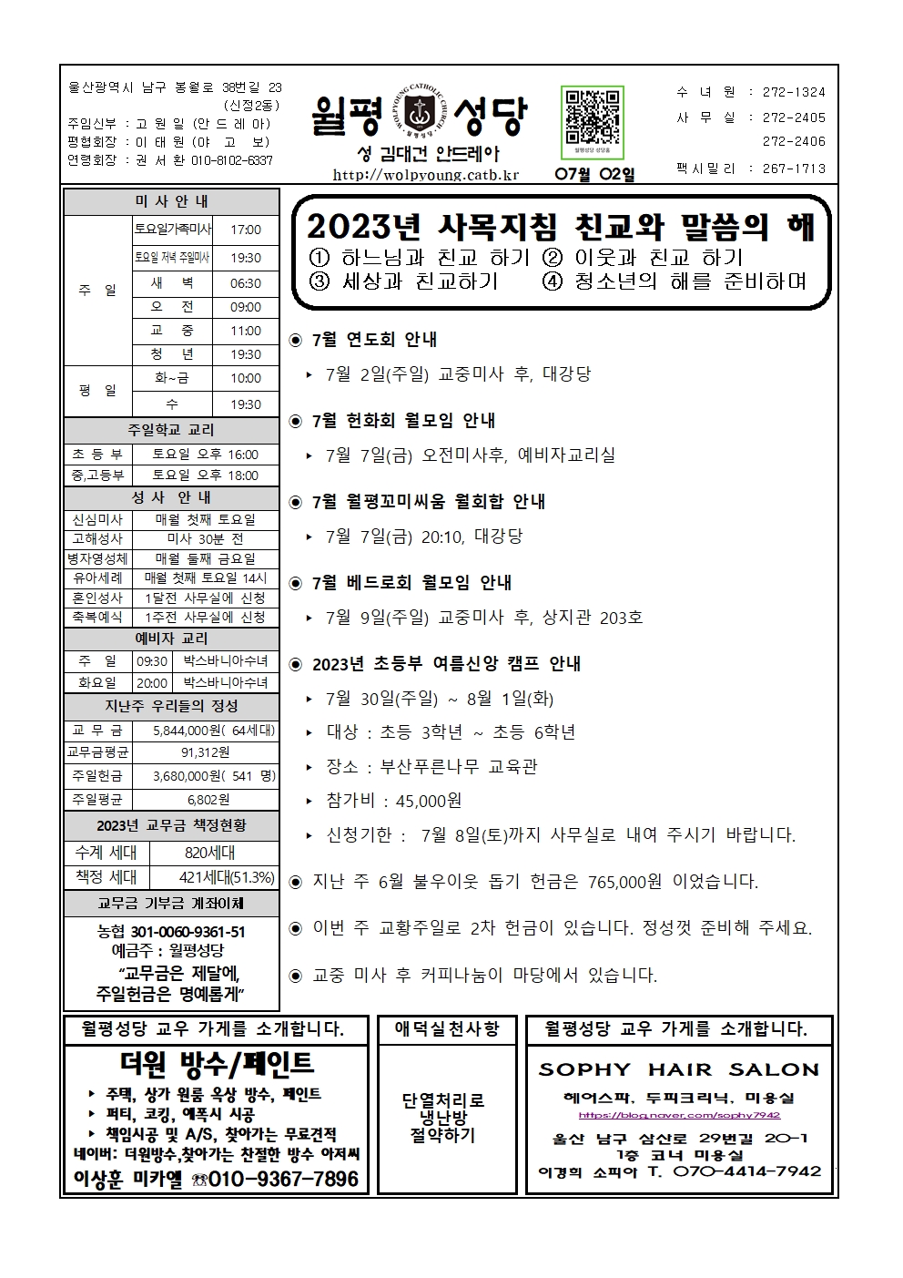 월평20230702주보001.jpg