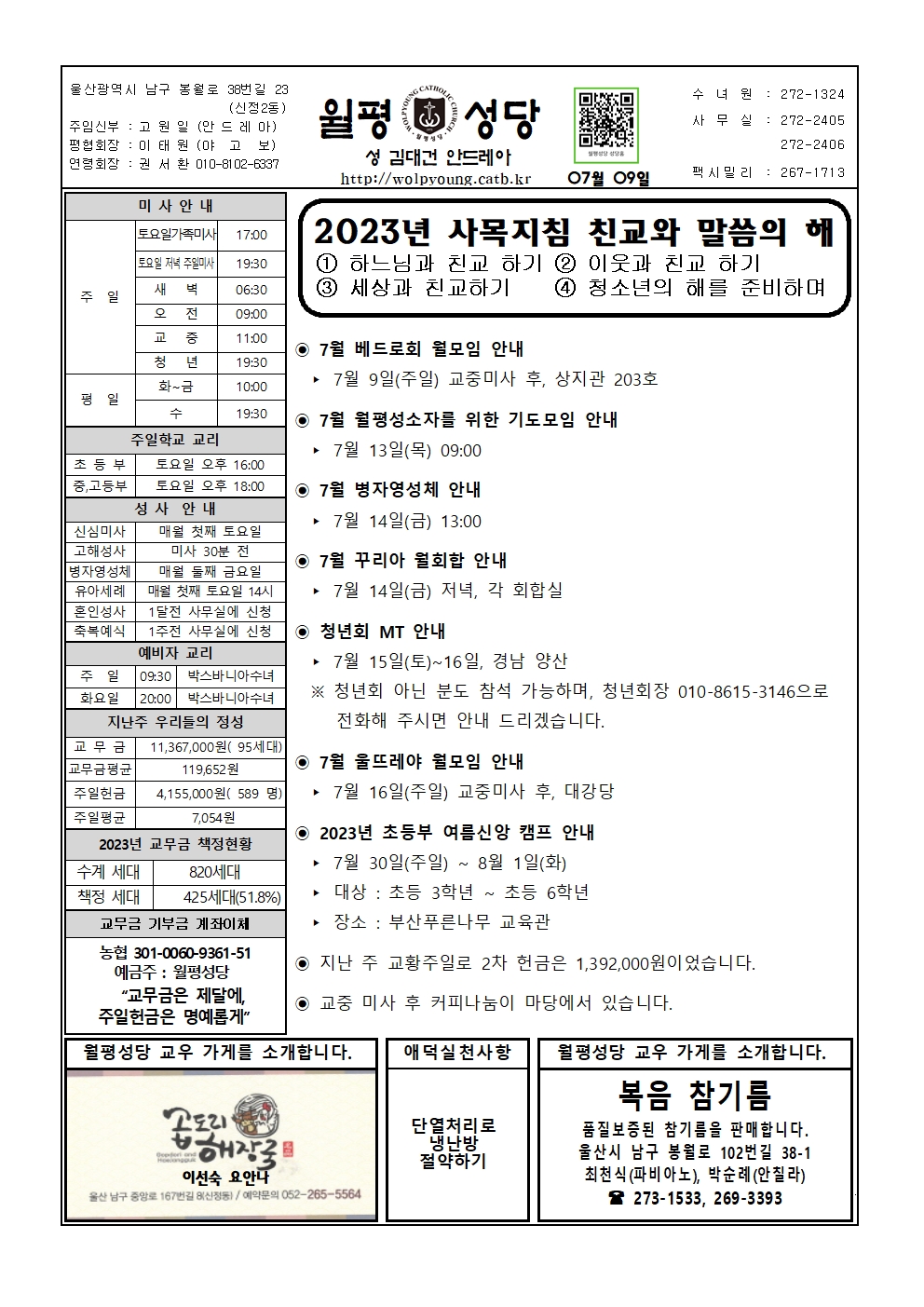 월평20230709주보001.jpg