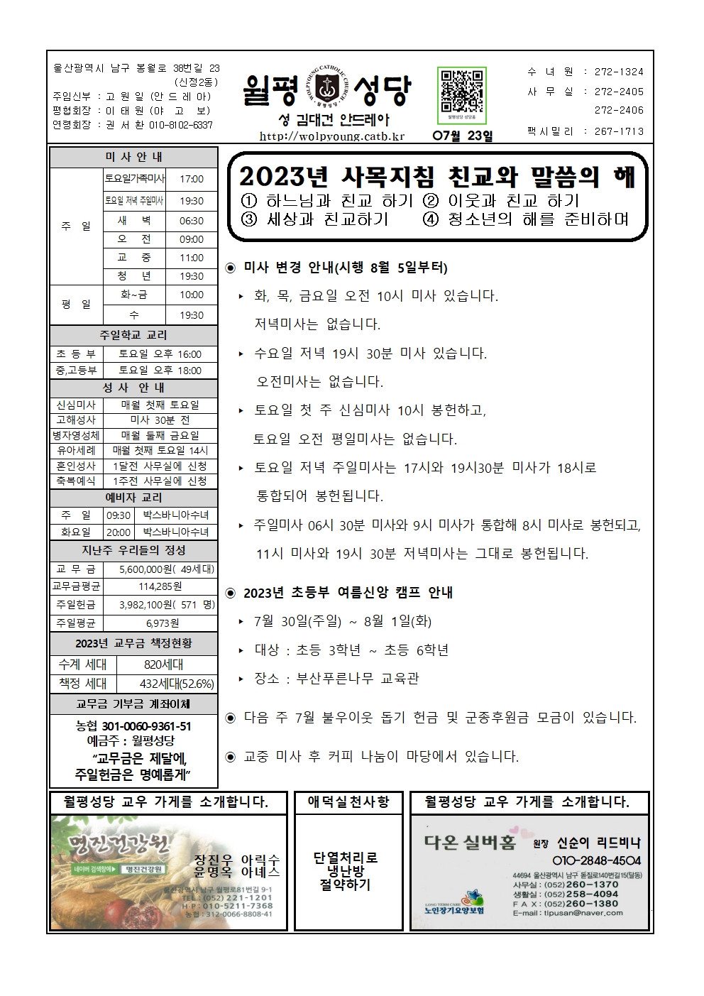 월평20230723주보001.jpg