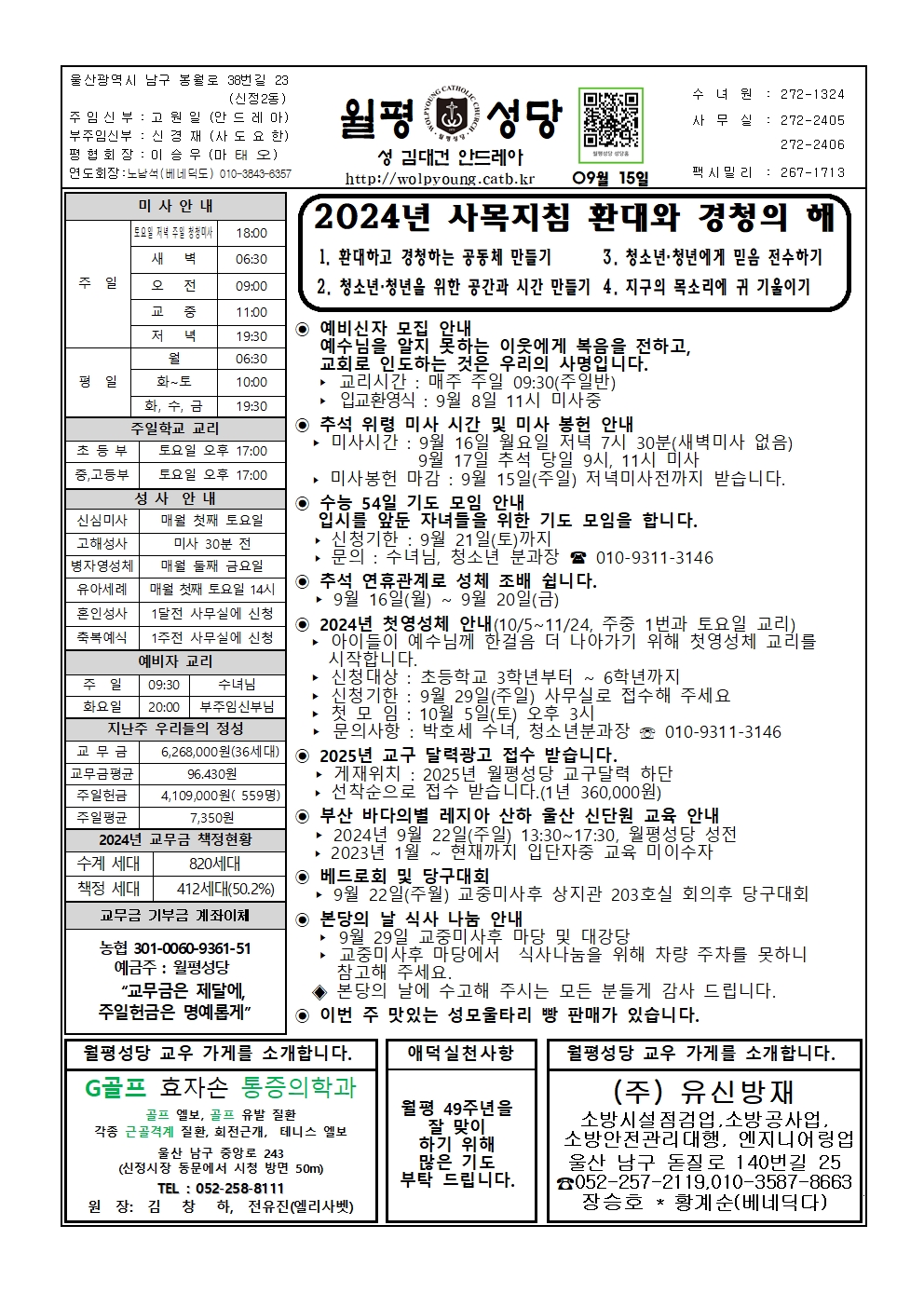 월평20240915주보001.jpg