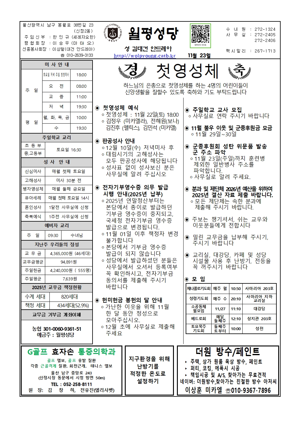 월평20251123주보001.jpg