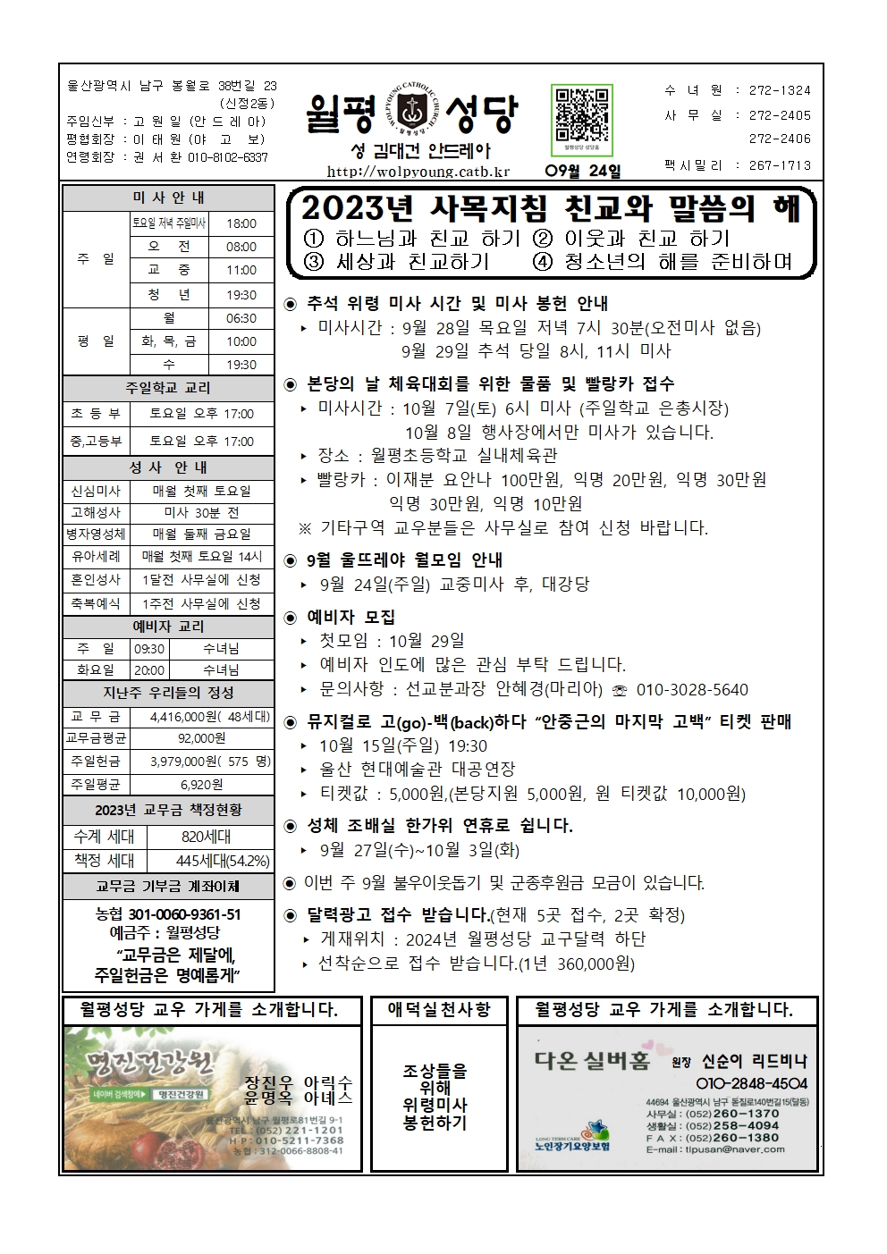 월평20230924주보001.jpg