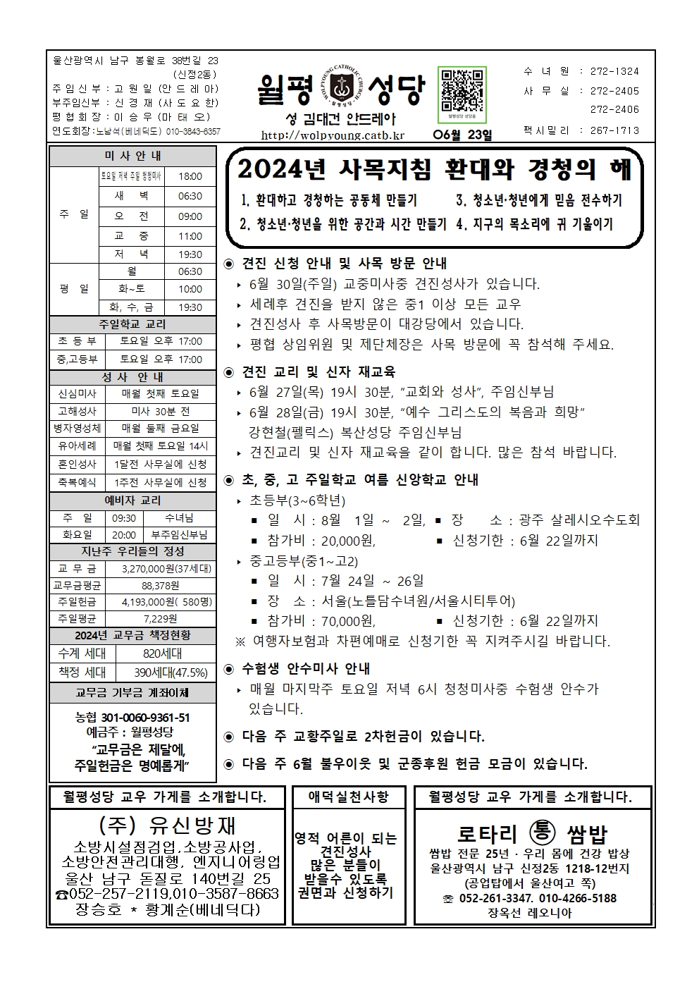 월평20240623주보001.jpg