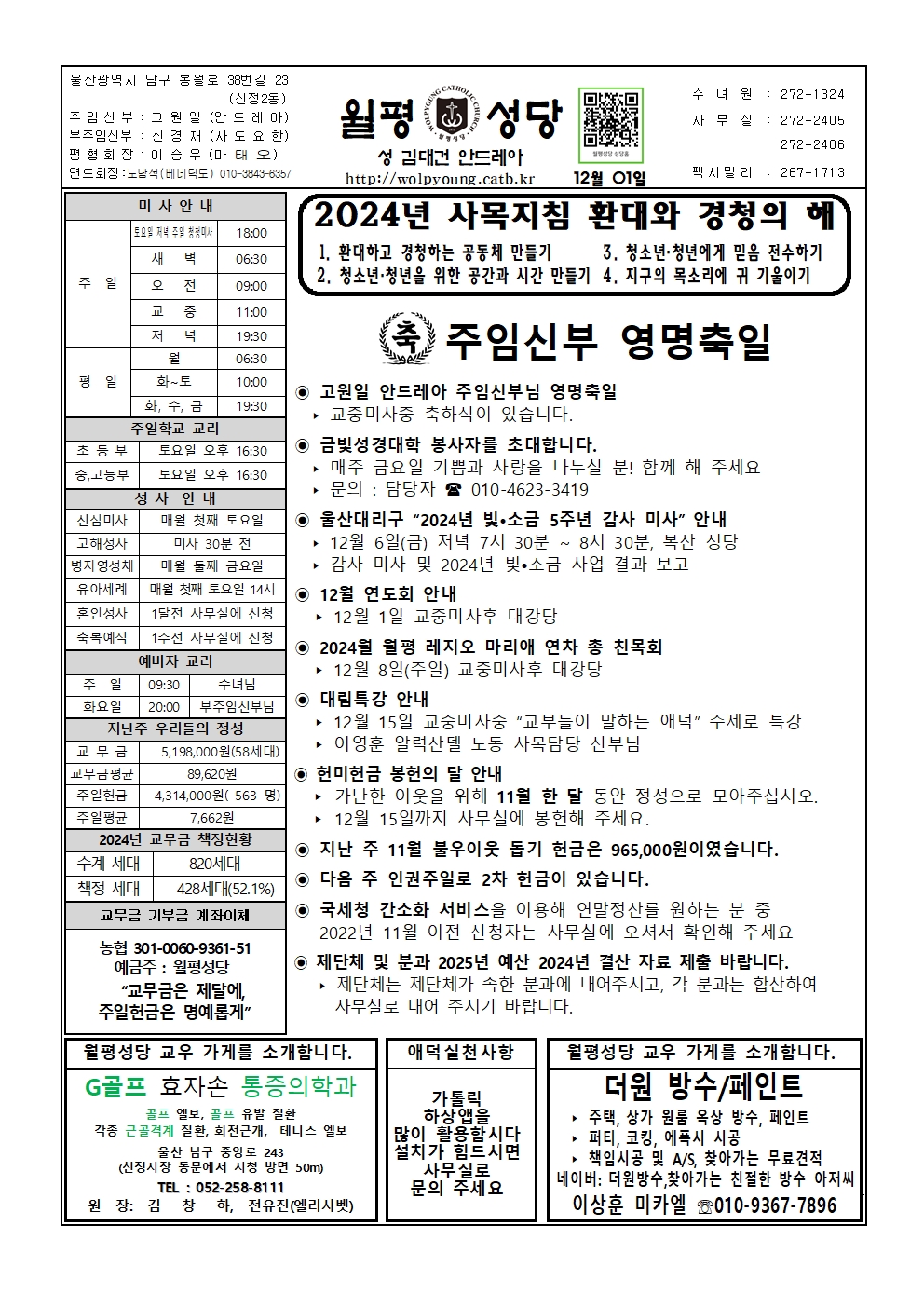 월평20241201주보001.jpg