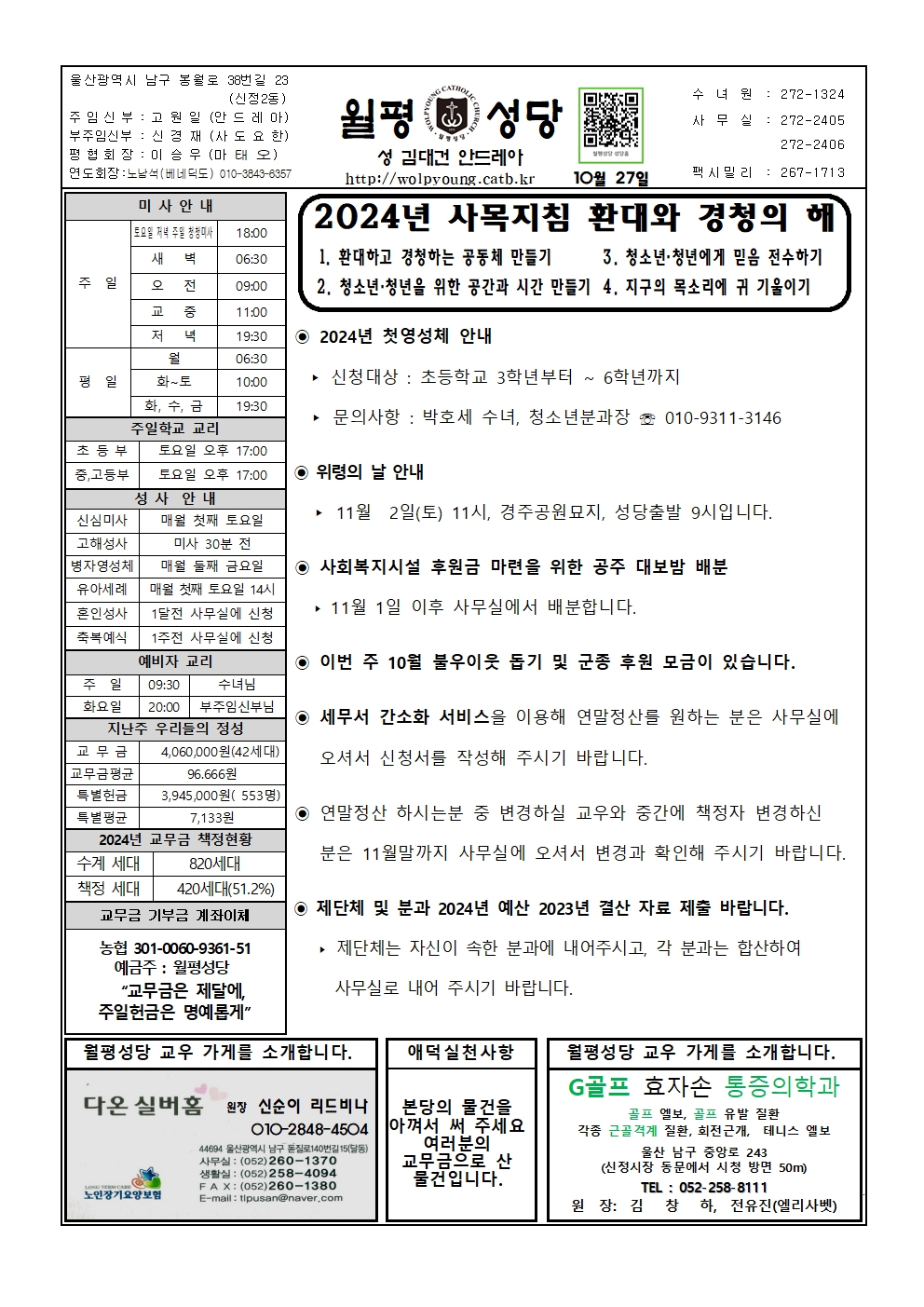 월평20241027주보001.jpg