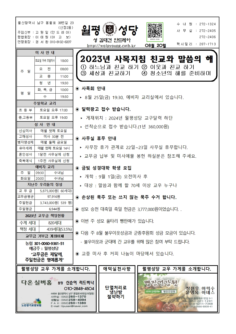 월평20230820주보001.jpg