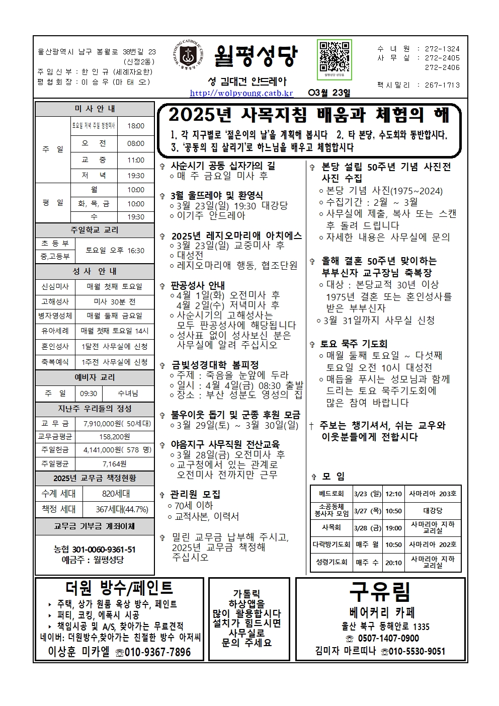 월평20250323주보001.jpg
